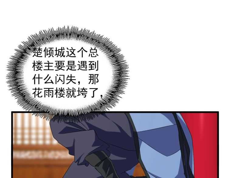 魔皇大管家韩漫全集-第149话 双眼空空无删减无遮挡章节图片 