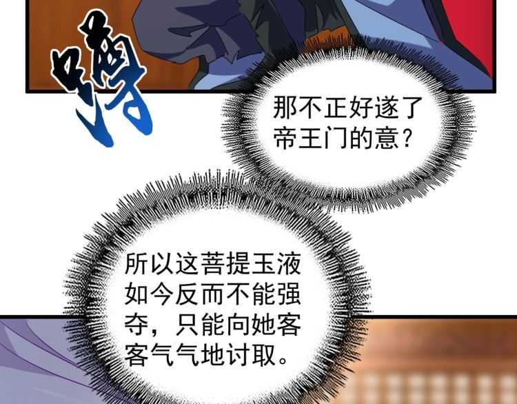 魔皇大管家韩漫全集-第149话 双眼空空无删减无遮挡章节图片 