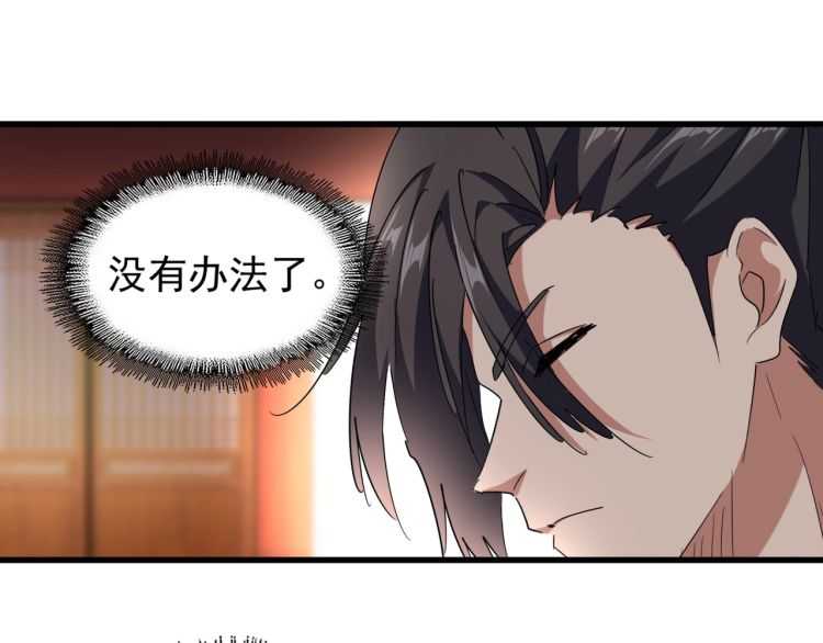 魔皇大管家韩漫全集-第149话 双眼空空无删减无遮挡章节图片 