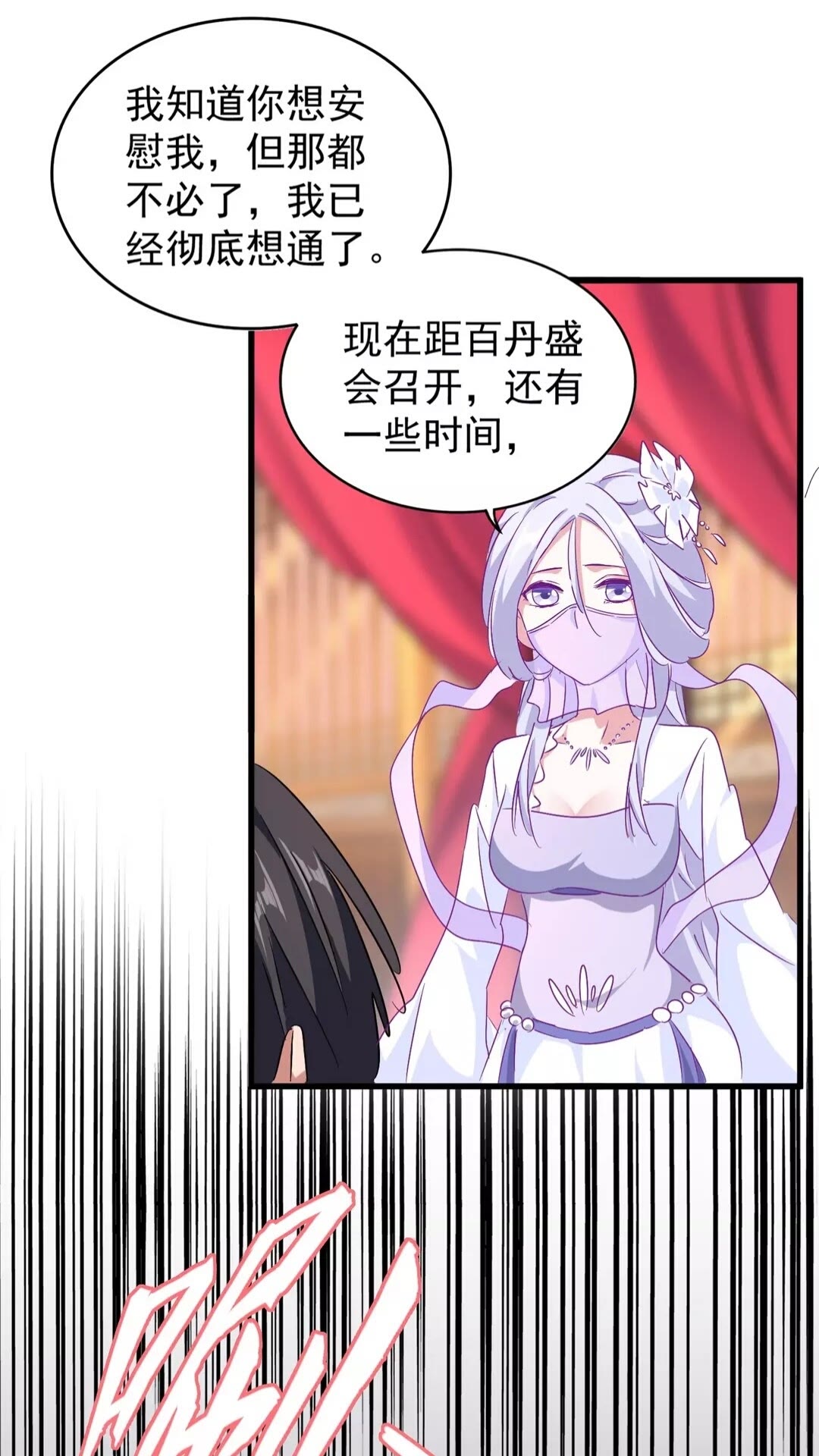 魔皇大管家韩漫全集-第150话 她要带我去哪里？无删减无遮挡章节图片 