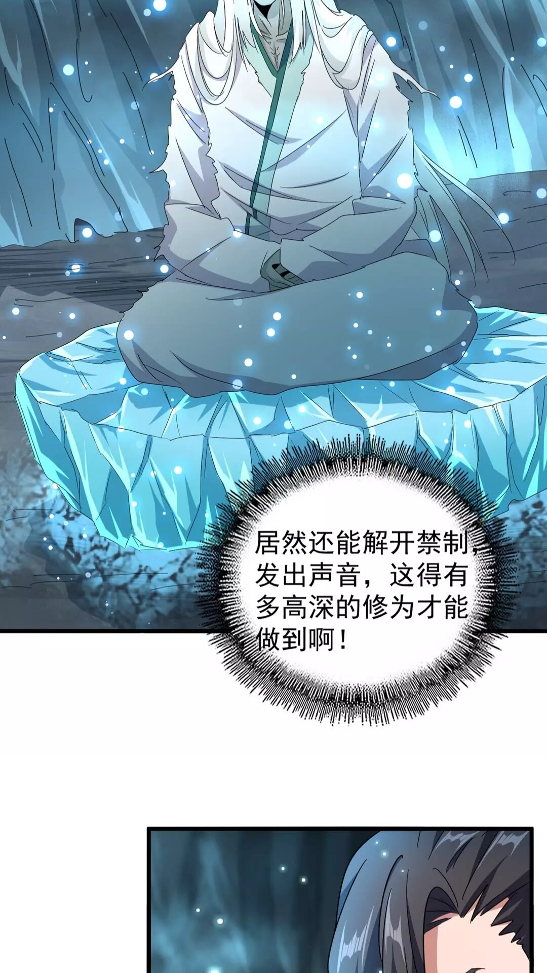 魔皇大管家韩漫全集-第150话 她要带我去哪里？无删减无遮挡章节图片 