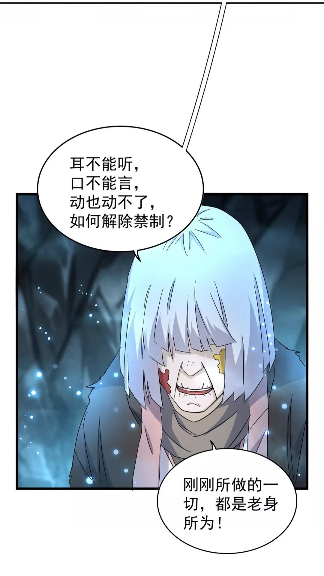 魔皇大管家韩漫全集-第150话 她要带我去哪里？无删减无遮挡章节图片 