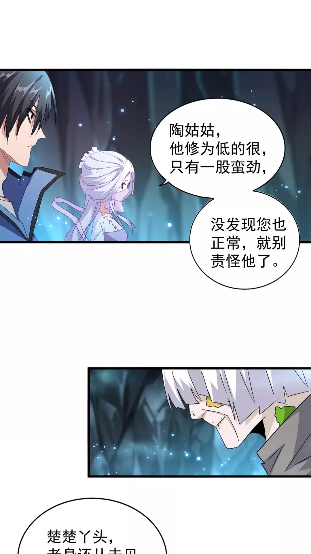 魔皇大管家韩漫全集-第150话 她要带我去哪里？无删减无遮挡章节图片 
