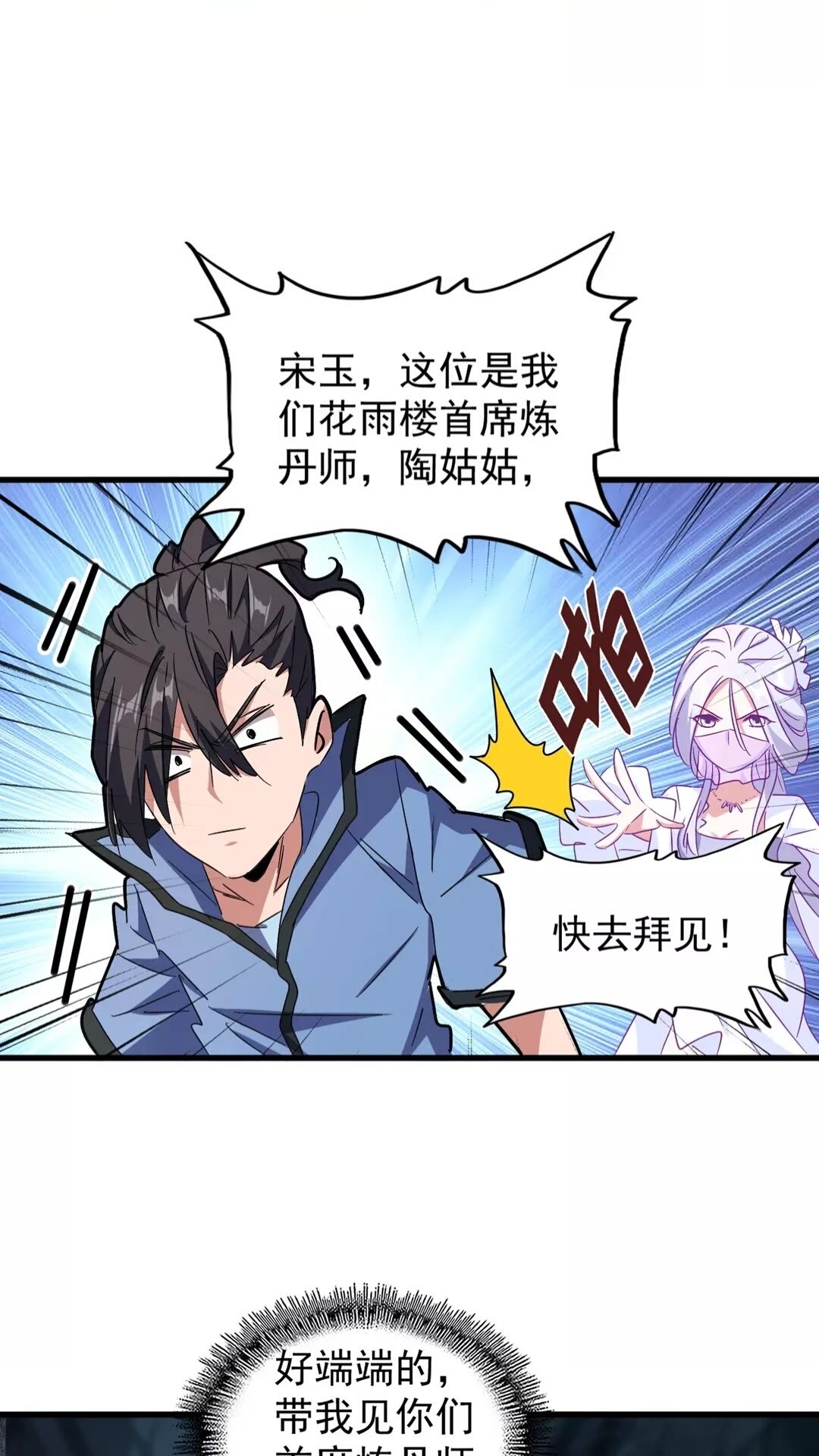 魔皇大管家韩漫全集-第150话 她要带我去哪里？无删减无遮挡章节图片 