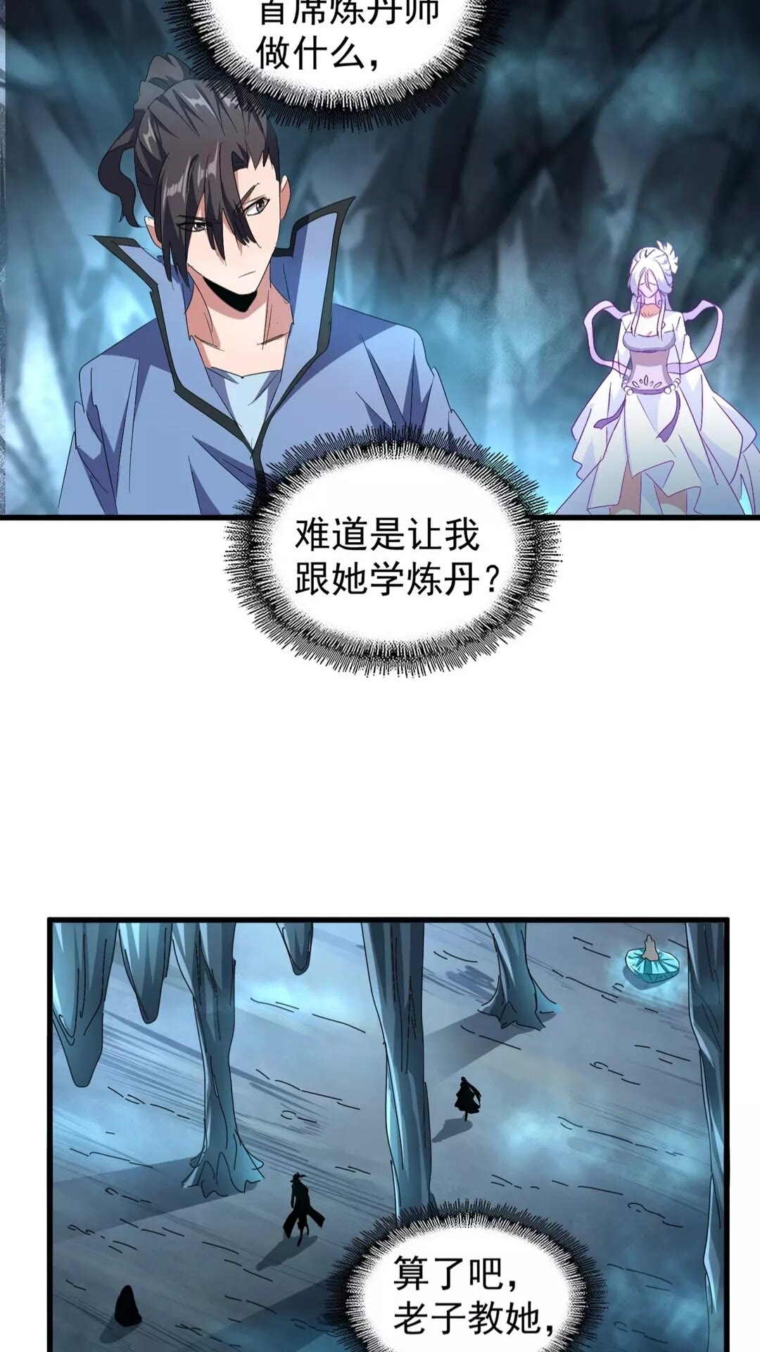 魔皇大管家韩漫全集-第150话 她要带我去哪里？无删减无遮挡章节图片 