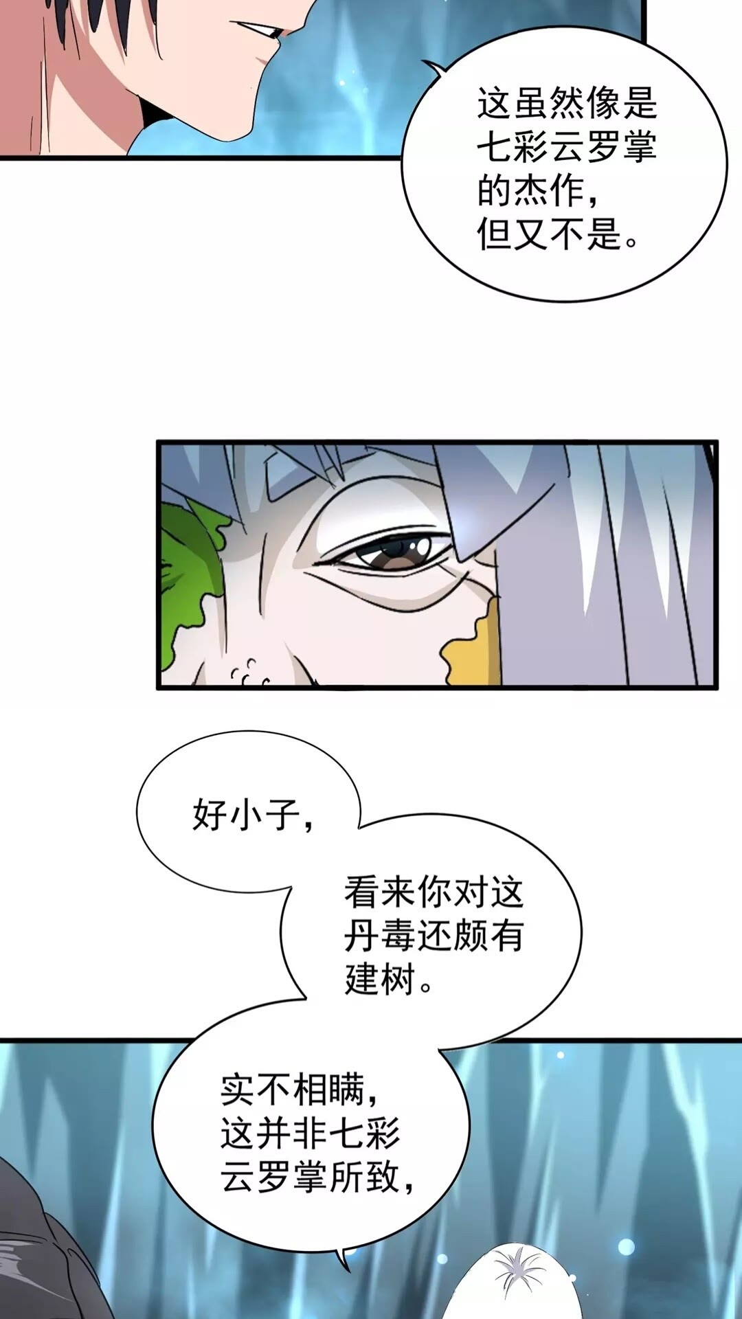 魔皇大管家韩漫全集-第150话 她要带我去哪里？无删减无遮挡章节图片 