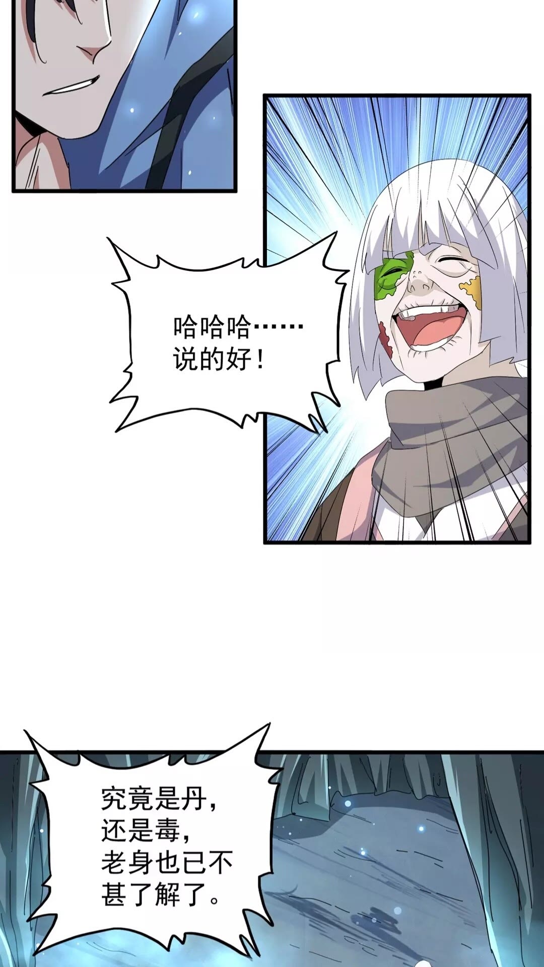 魔皇大管家韩漫全集-第150话 她要带我去哪里？无删减无遮挡章节图片 