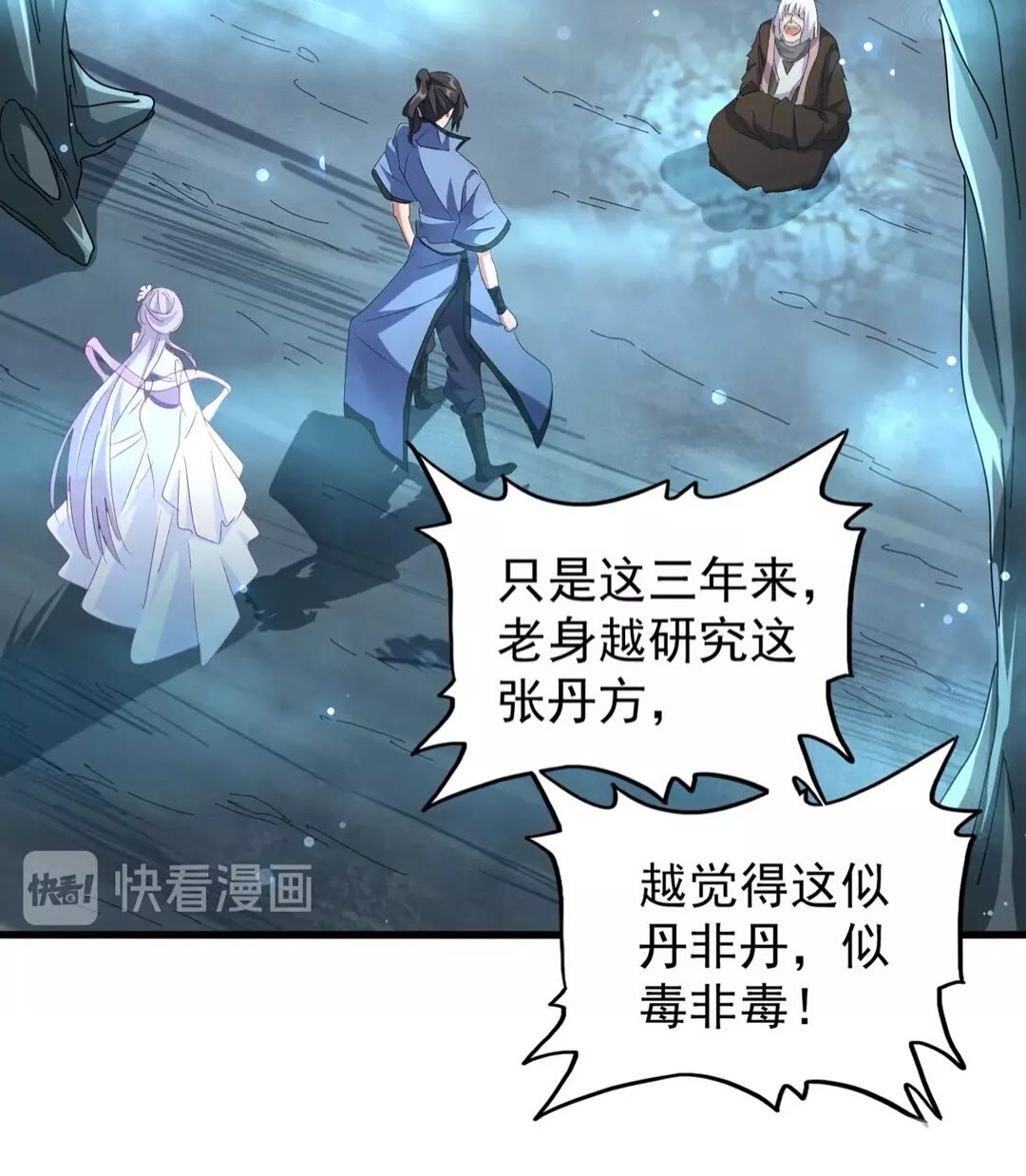 魔皇大管家韩漫全集-第150话 她要带我去哪里？无删减无遮挡章节图片 