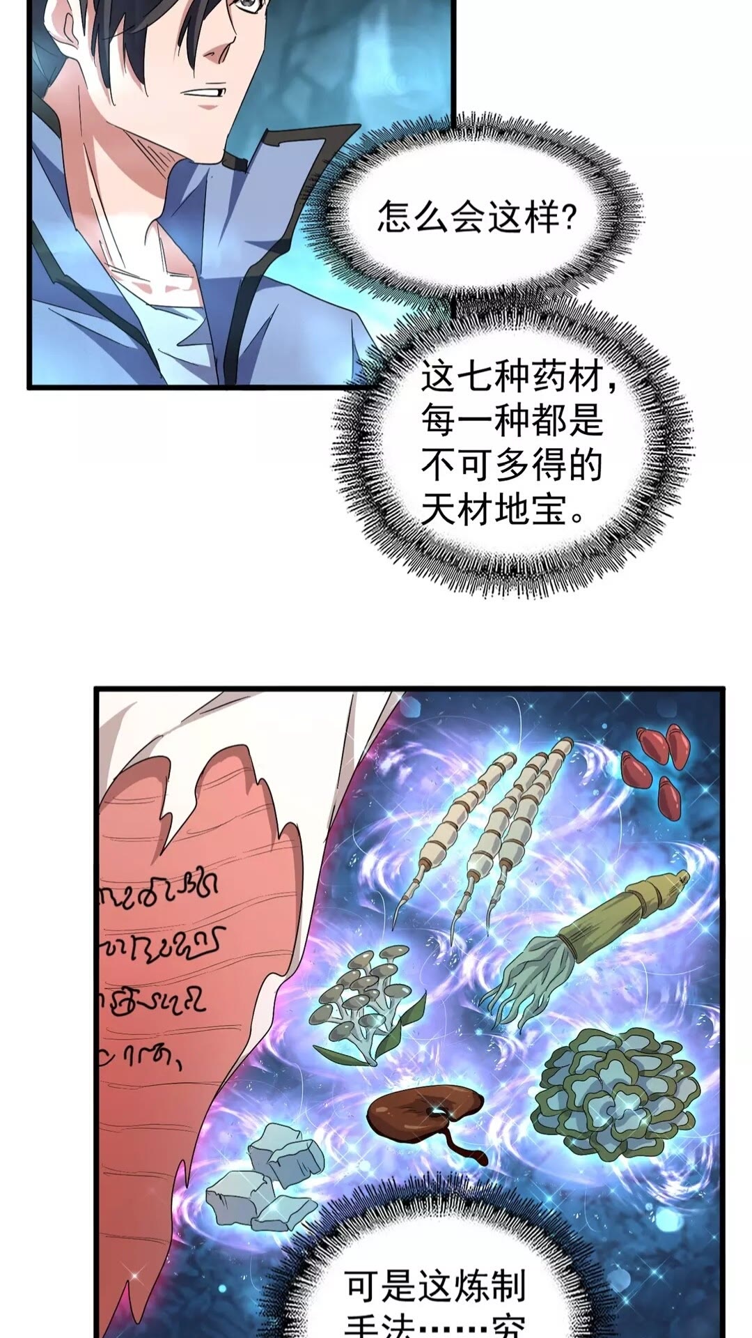 魔皇大管家韩漫全集-第150话 她要带我去哪里？无删减无遮挡章节图片 