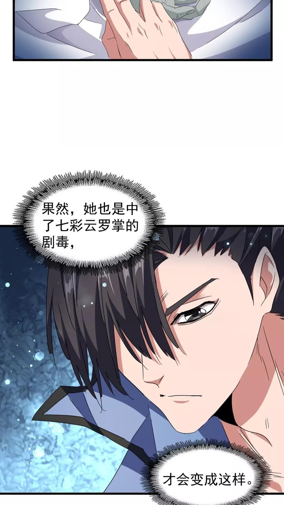 魔皇大管家韩漫全集-第150话 她要带我去哪里？无删减无遮挡章节图片 