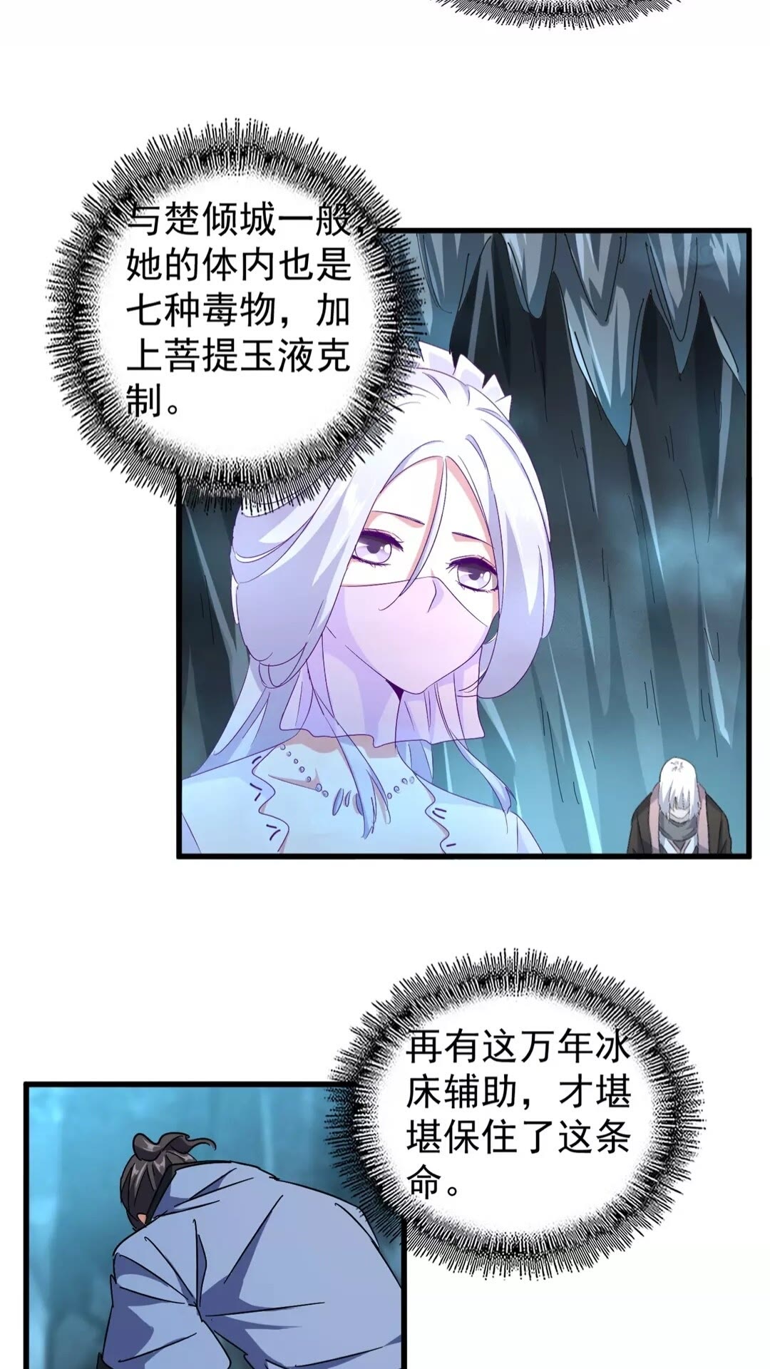 魔皇大管家韩漫全集-第150话 她要带我去哪里？无删减无遮挡章节图片 