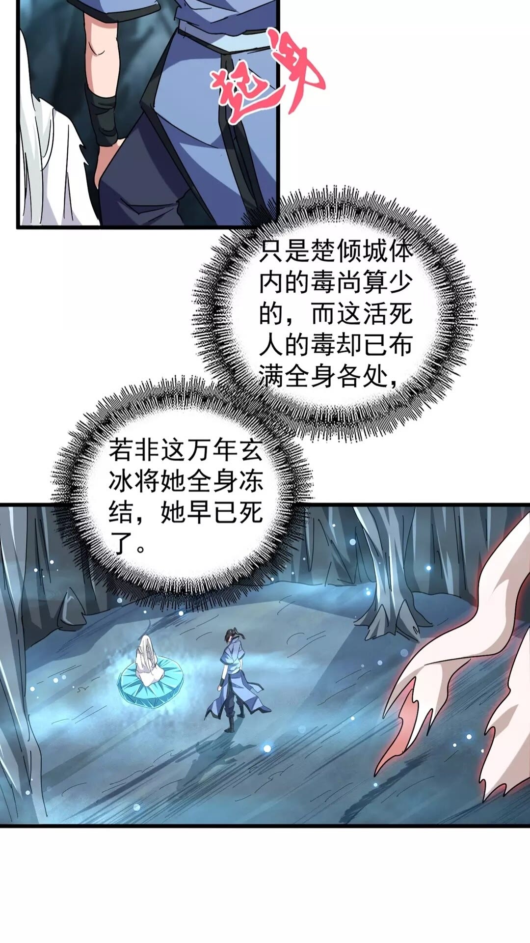 魔皇大管家韩漫全集-第150话 她要带我去哪里？无删减无遮挡章节图片 