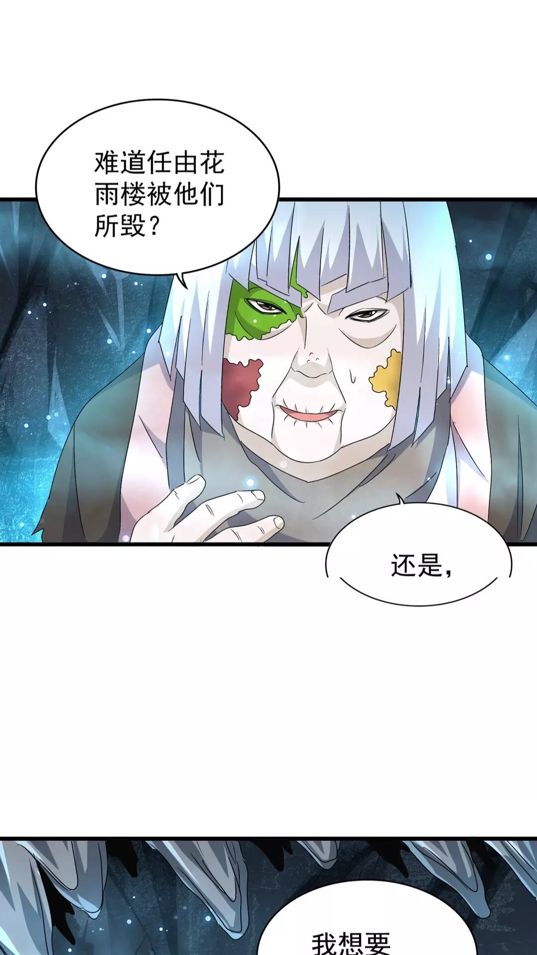 魔皇大管家韩漫全集-第150话 她要带我去哪里？无删减无遮挡章节图片 