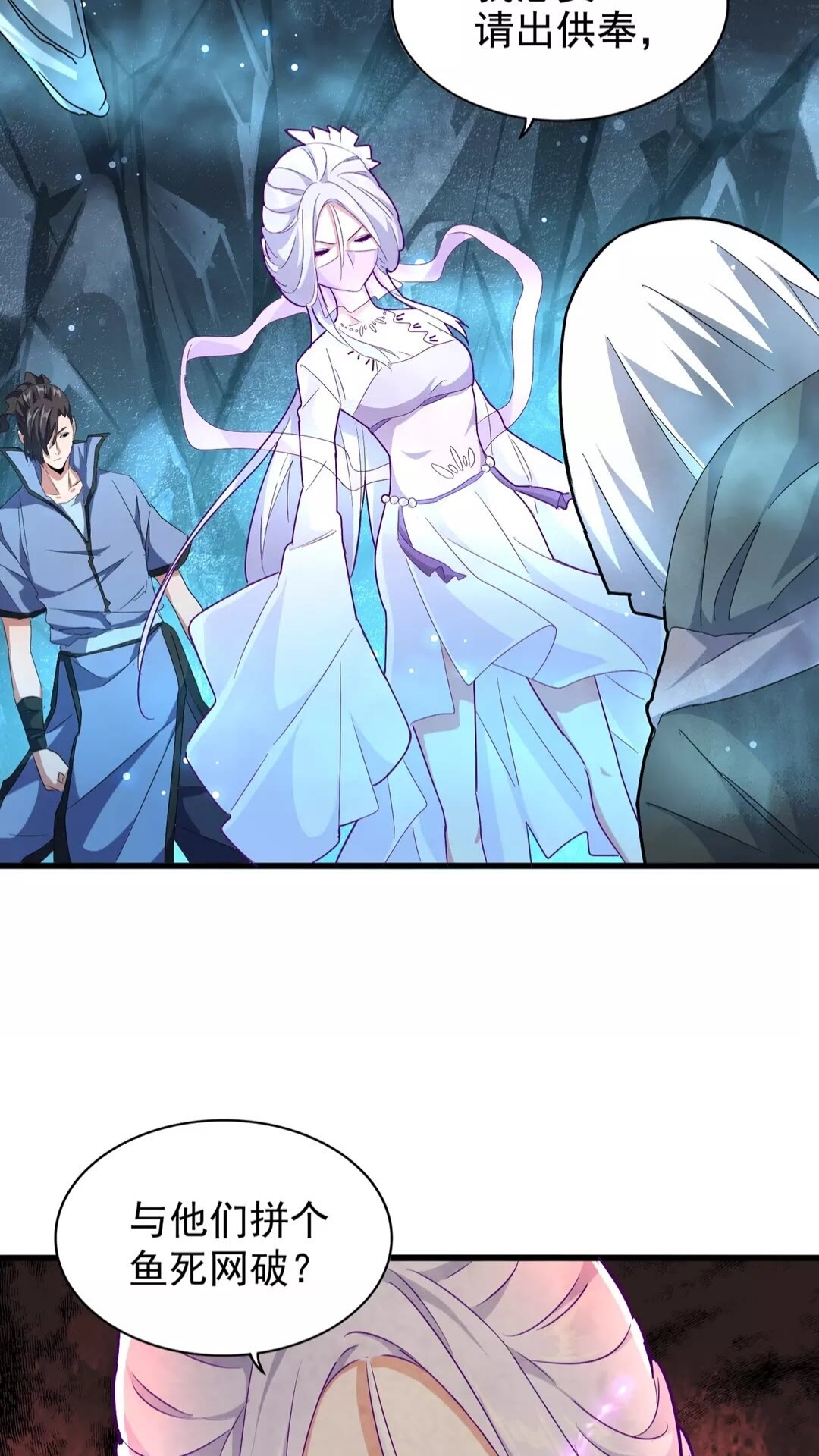 魔皇大管家韩漫全集-第150话 她要带我去哪里？无删减无遮挡章节图片 