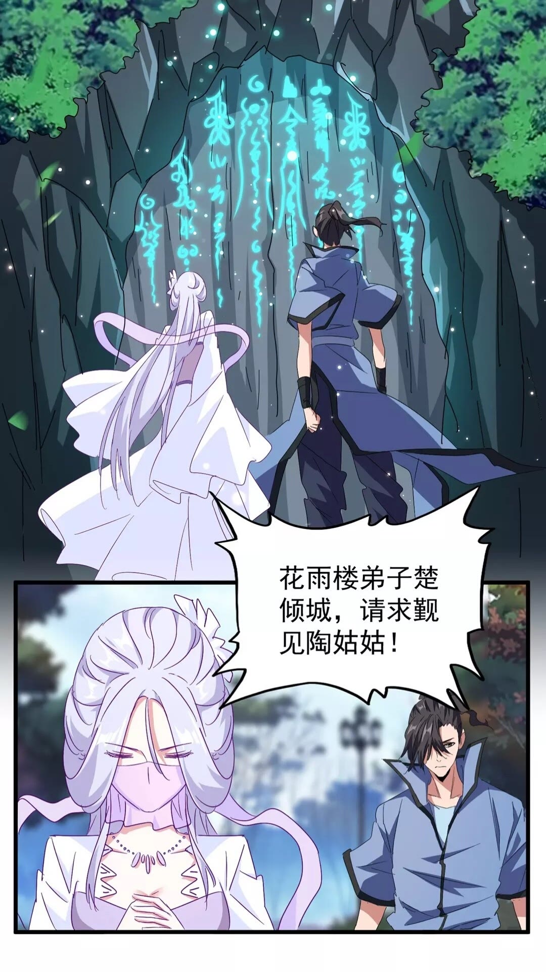 魔皇大管家韩漫全集-第150话 她要带我去哪里？无删减无遮挡章节图片 