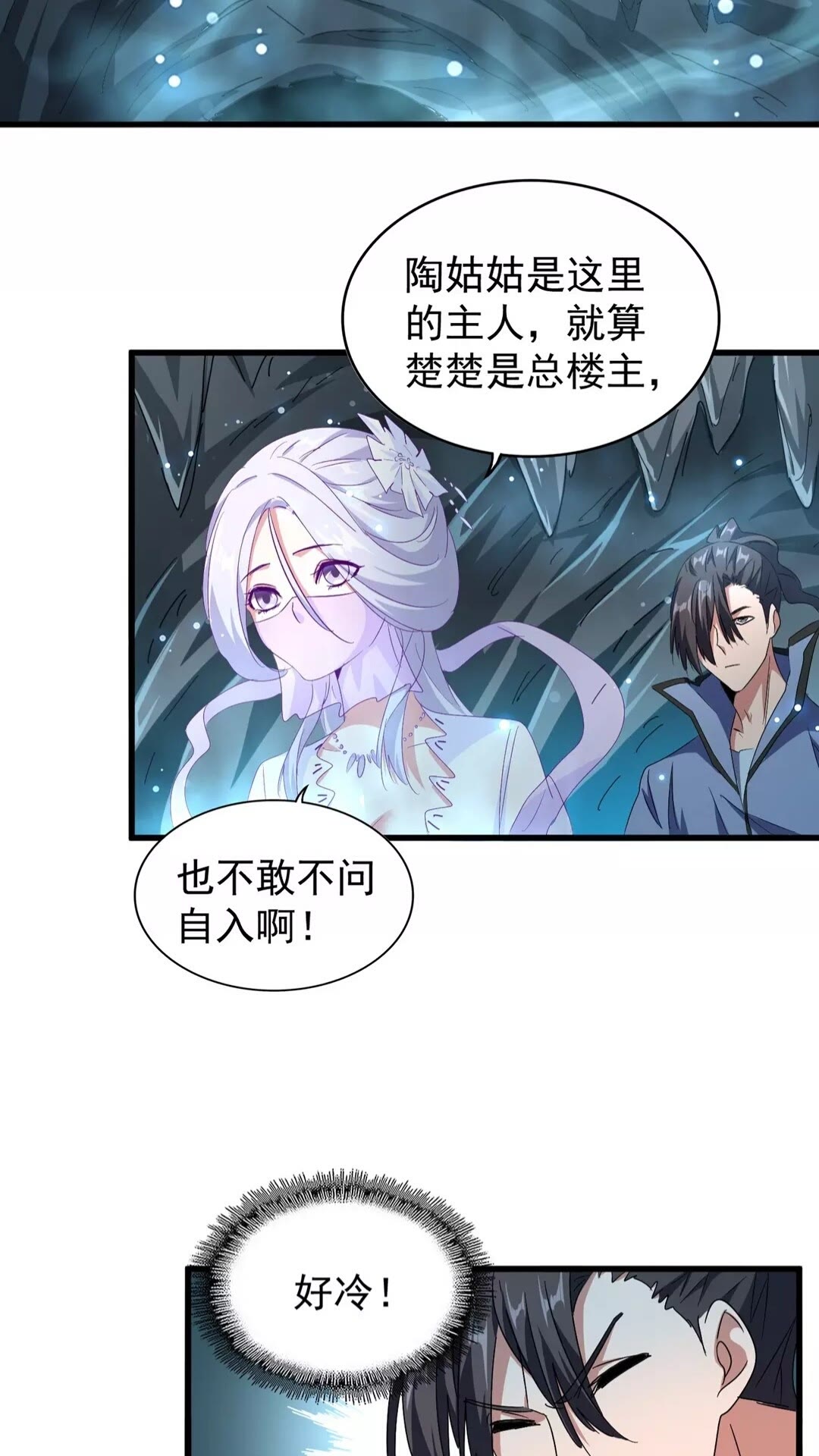 魔皇大管家韩漫全集-第150话 她要带我去哪里？无删减无遮挡章节图片 