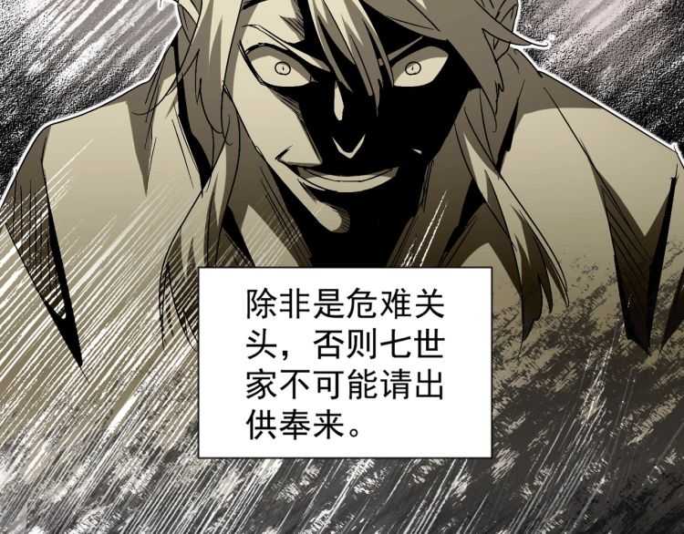 魔皇大管家韩漫全集-第151话 宋玉！跪下！无删减无遮挡章节图片 