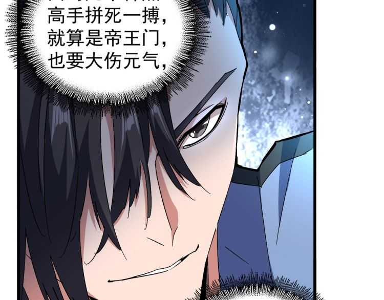 魔皇大管家韩漫全集-第151话 宋玉！跪下！无删减无遮挡章节图片 