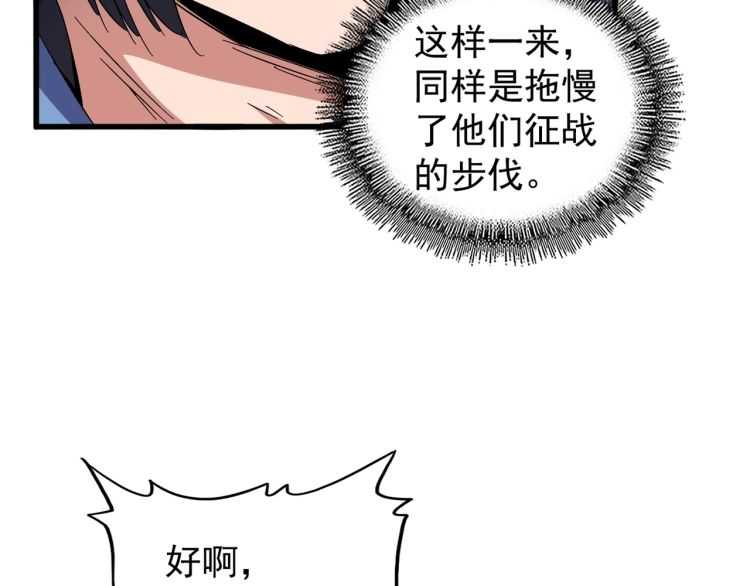 魔皇大管家韩漫全集-第151话 宋玉！跪下！无删减无遮挡章节图片 