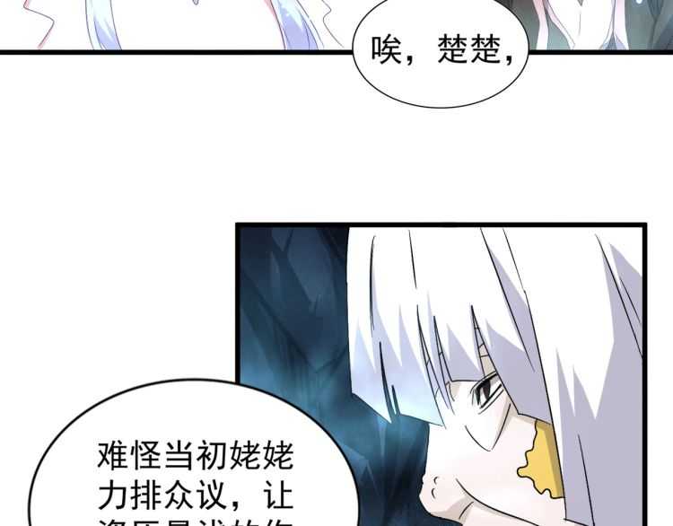 魔皇大管家韩漫全集-第151话 宋玉！跪下！无删减无遮挡章节图片 