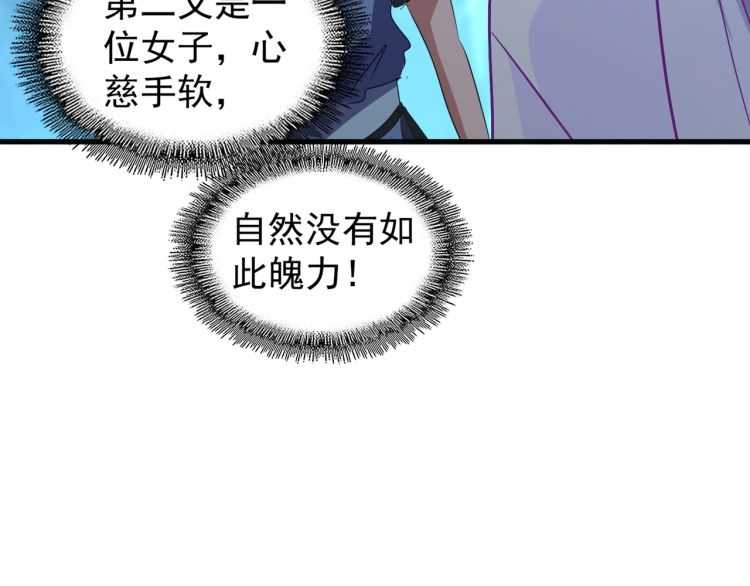 魔皇大管家韩漫全集-第151话 宋玉！跪下！无删减无遮挡章节图片 