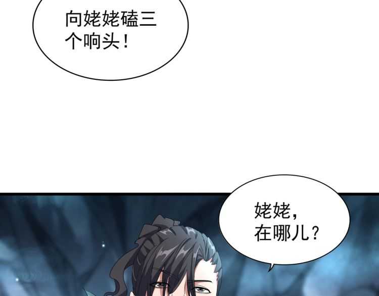 魔皇大管家韩漫全集-第151话 宋玉！跪下！无删减无遮挡章节图片 