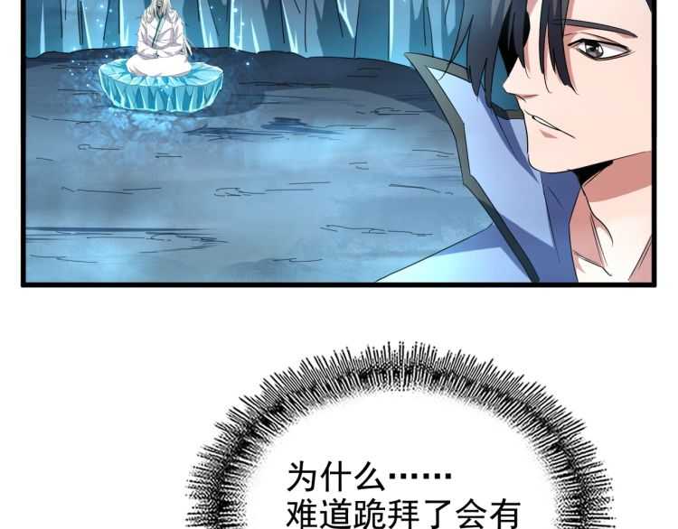 魔皇大管家韩漫全集-第151话 宋玉！跪下！无删减无遮挡章节图片 
