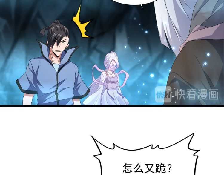 魔皇大管家韩漫全集-第151话 宋玉！跪下！无删减无遮挡章节图片 