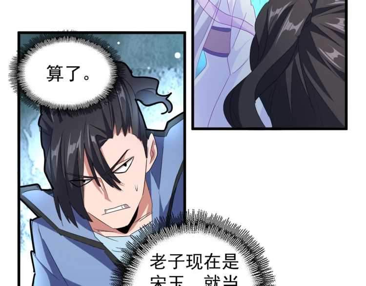 魔皇大管家韩漫全集-第151话 宋玉！跪下！无删减无遮挡章节图片 