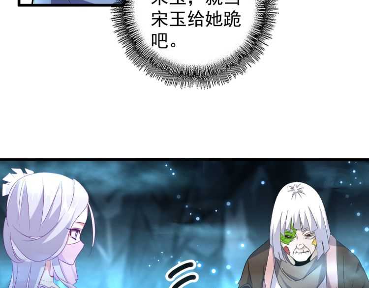 魔皇大管家韩漫全集-第151话 宋玉！跪下！无删减无遮挡章节图片 