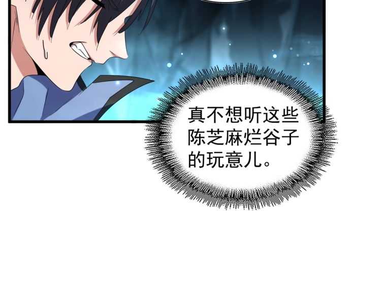 魔皇大管家韩漫全集-第151话 宋玉！跪下！无删减无遮挡章节图片 