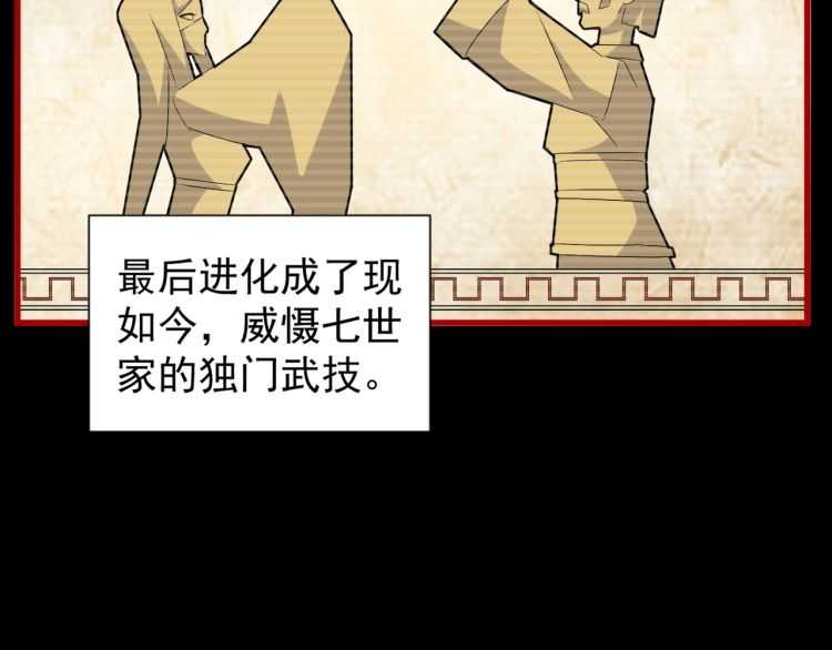 魔皇大管家韩漫全集-第151话 宋玉！跪下！无删减无遮挡章节图片 