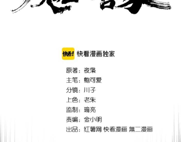 魔皇大管家韩漫全集-第151话 宋玉！跪下！无删减无遮挡章节图片 