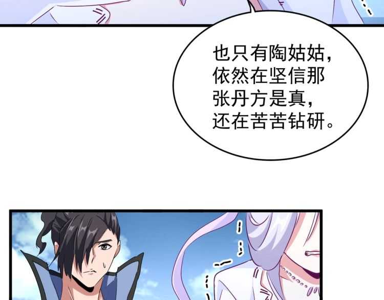 魔皇大管家韩漫全集-第152话 一丹倾天无删减无遮挡章节图片 