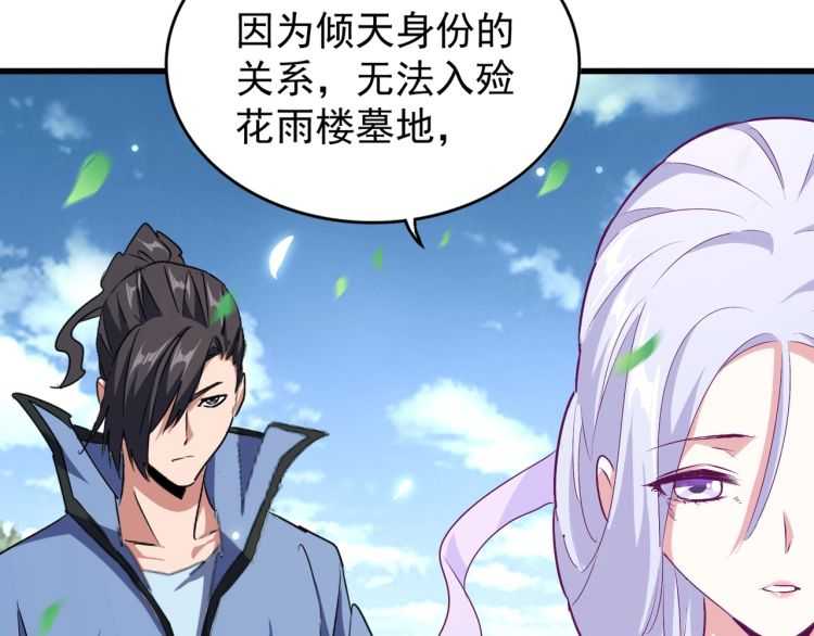 魔皇大管家韩漫全集-第152话 一丹倾天无删减无遮挡章节图片 