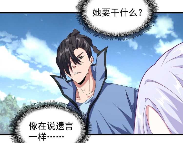 魔皇大管家韩漫全集-第152话 一丹倾天无删减无遮挡章节图片 