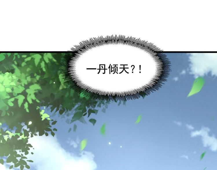 魔皇大管家韩漫全集-第152话 一丹倾天无删减无遮挡章节图片 