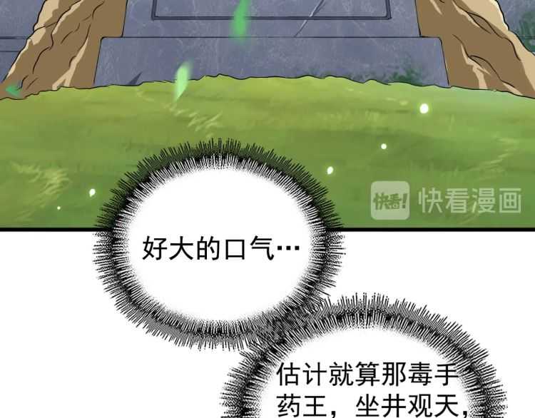 魔皇大管家韩漫全集-第152话 一丹倾天无删减无遮挡章节图片 