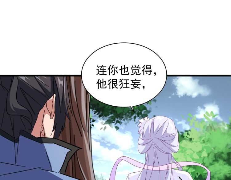 魔皇大管家韩漫全集-第152话 一丹倾天无删减无遮挡章节图片 