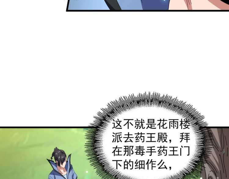 魔皇大管家韩漫全集-第152话 一丹倾天无删减无遮挡章节图片 