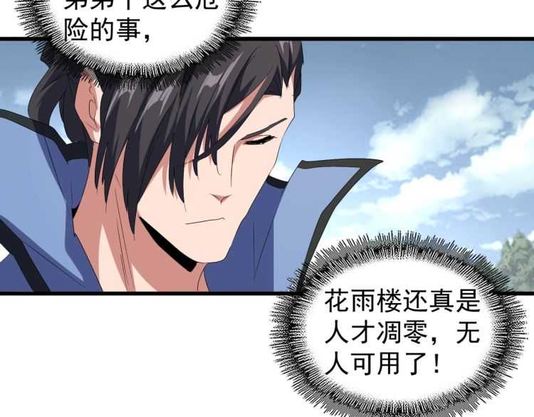 魔皇大管家韩漫全集-第152话 一丹倾天无删减无遮挡章节图片 