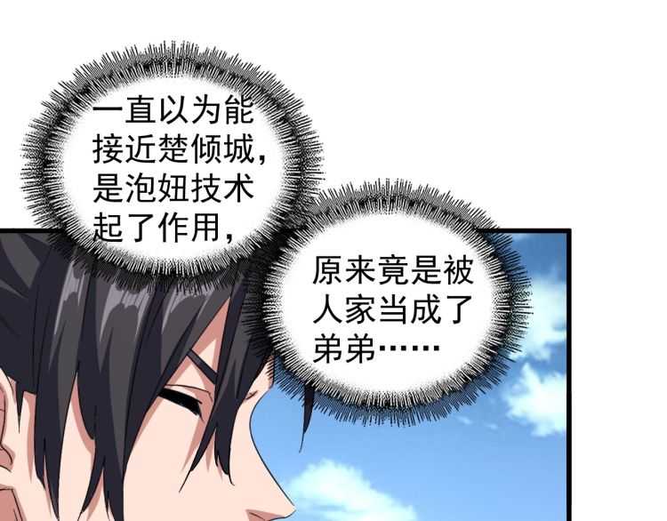 魔皇大管家韩漫全集-第152话 一丹倾天无删减无遮挡章节图片 