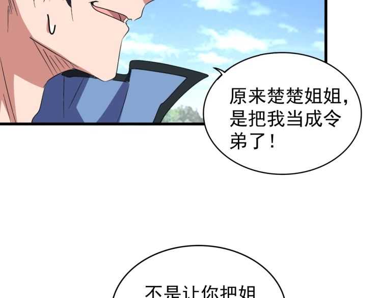 魔皇大管家韩漫全集-第152话 一丹倾天无删减无遮挡章节图片 