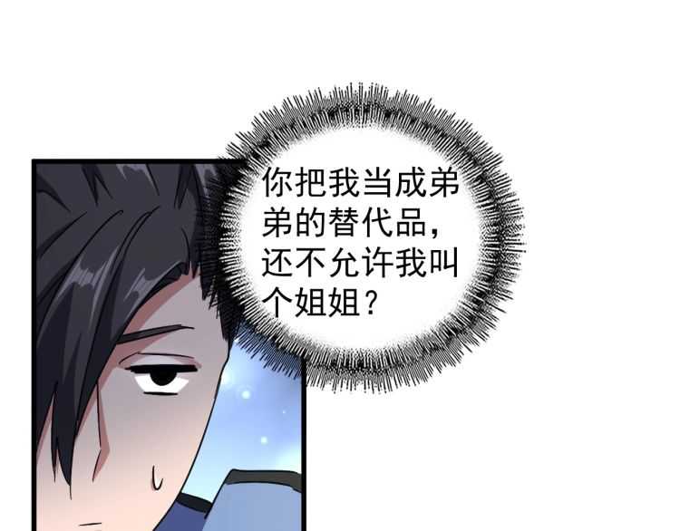 魔皇大管家韩漫全集-第152话 一丹倾天无删减无遮挡章节图片 