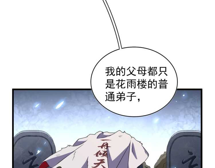 魔皇大管家韩漫全集-第152话 一丹倾天无删减无遮挡章节图片 