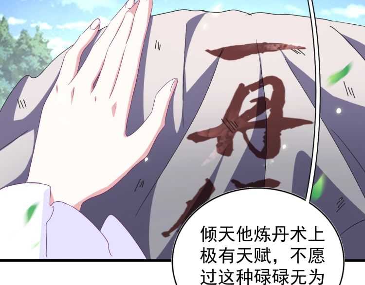 魔皇大管家韩漫全集-第152话 一丹倾天无删减无遮挡章节图片 