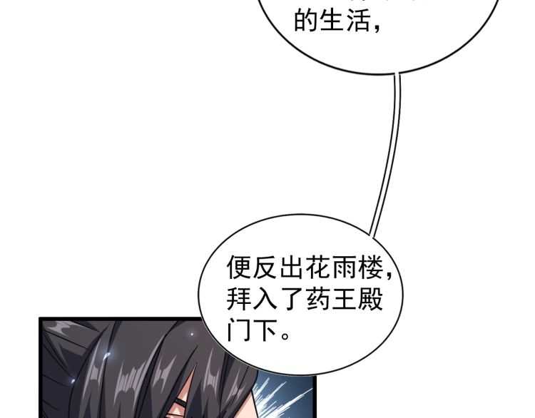 魔皇大管家韩漫全集-第152话 一丹倾天无删减无遮挡章节图片 