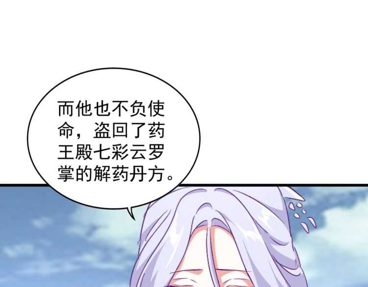 魔皇大管家韩漫全集-第152话 一丹倾天无删减无遮挡章节图片 