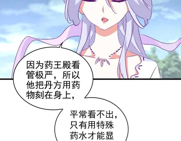 魔皇大管家韩漫全集-第152话 一丹倾天无删减无遮挡章节图片 