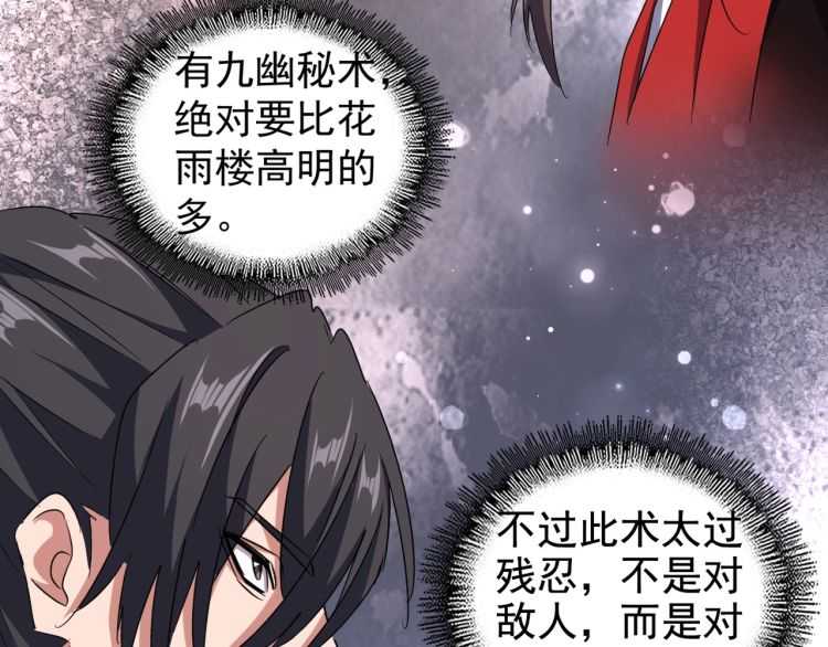 魔皇大管家韩漫全集-第152话 一丹倾天无删减无遮挡章节图片 